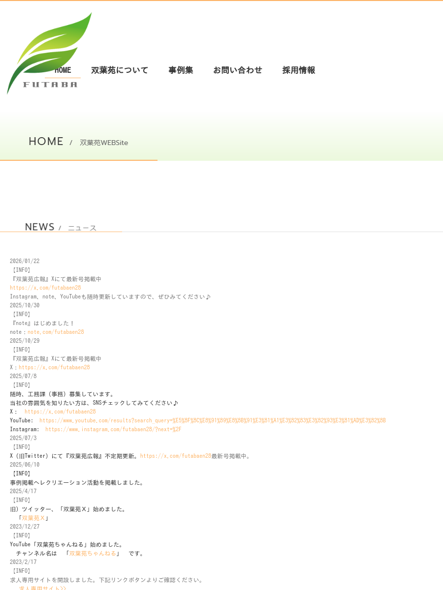 株式会社双葉苑